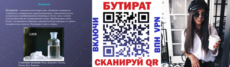 БУТИРАТ оксибутират  Купить закладки  Сосновка 