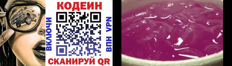 Codein напиток Lean (лин)  Купить закладки  Сосновка 